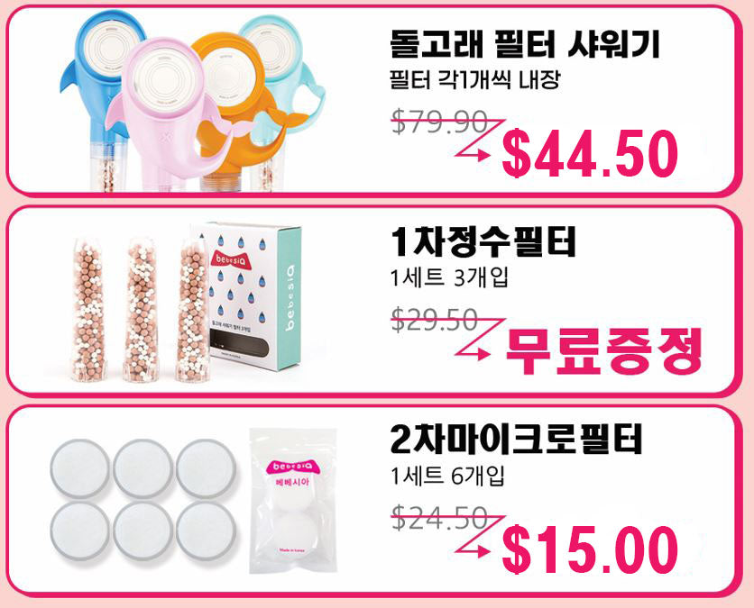 추석맞이 특가 행사 (09/27 ~ 10/14) - 베베시아 돌고래 필터 샤워기 풀세트 - Free Delivery -